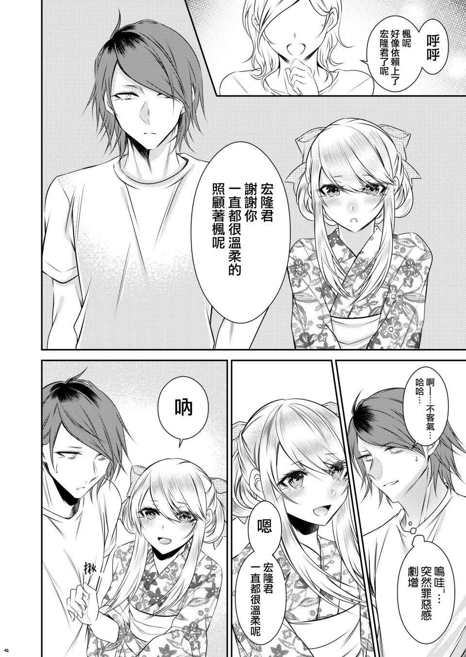 没有血缘的弟弟漫画,第1话5图