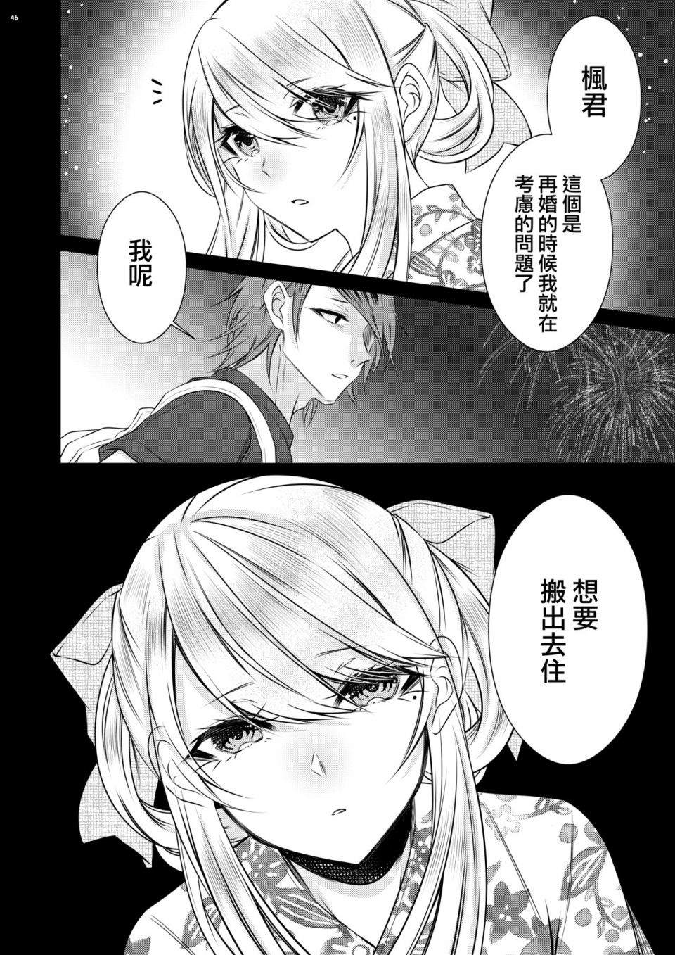 没有血缘的弟弟漫画,第1话4图