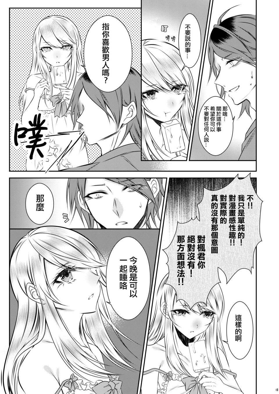 没有血缘的弟弟漫画,第1话5图