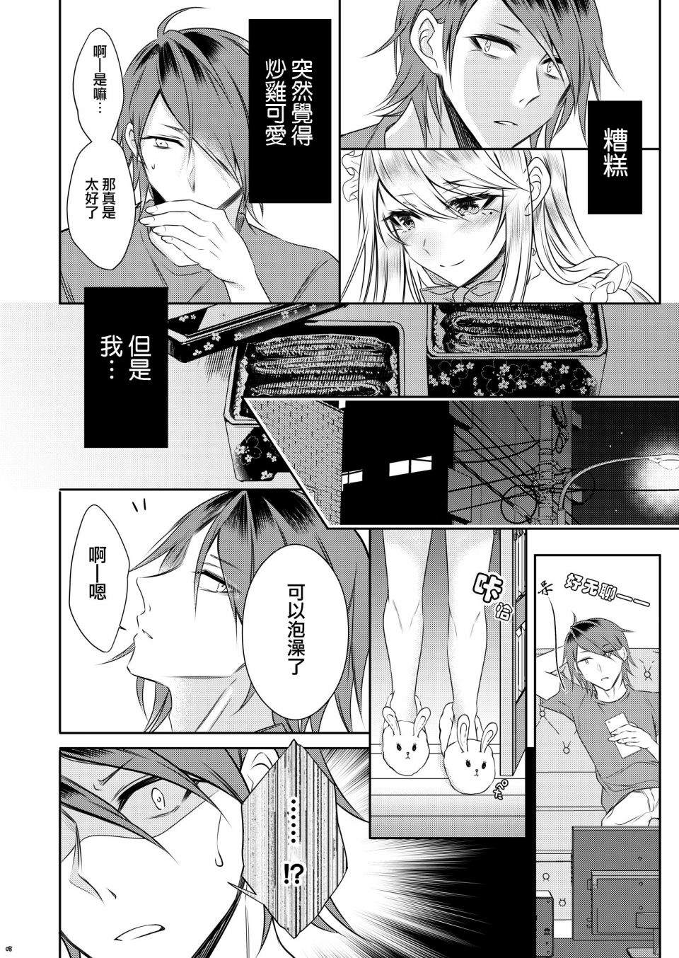 没有血缘的弟弟漫画,第1话5图