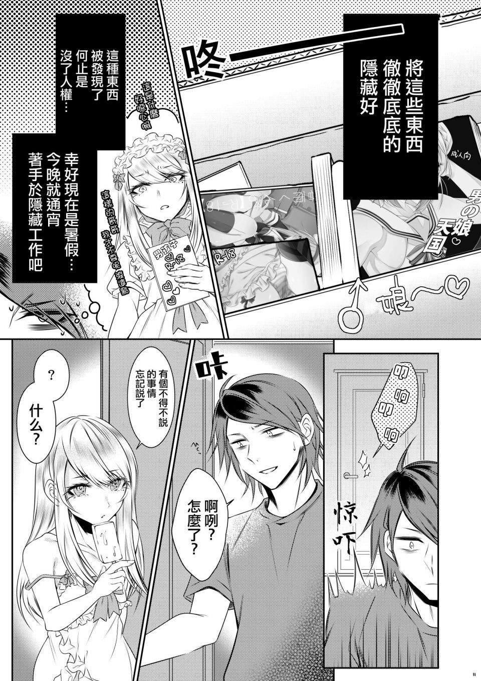 没有血缘的弟弟漫画,第1话3图