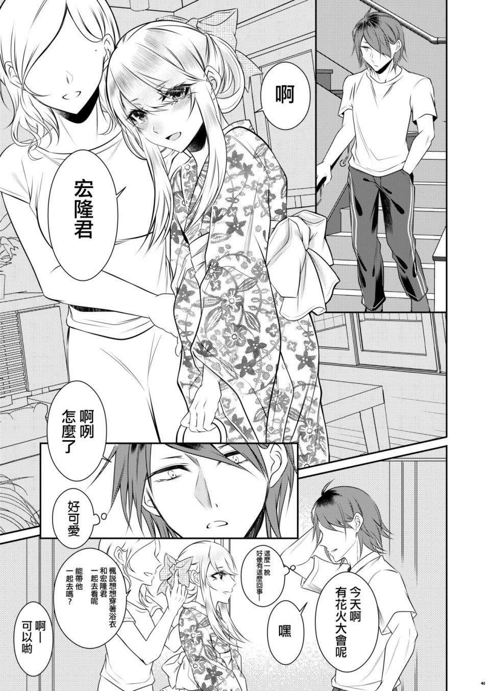 没有血缘的弟弟漫画,第1话4图