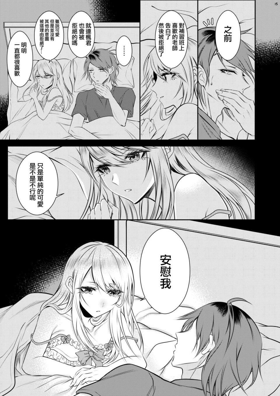 没有血缘的弟弟漫画,第1话2图