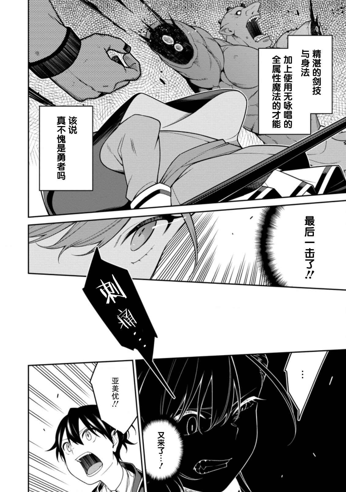 最强阴阳师的异世界转生记第二季漫画,第6.1话2图