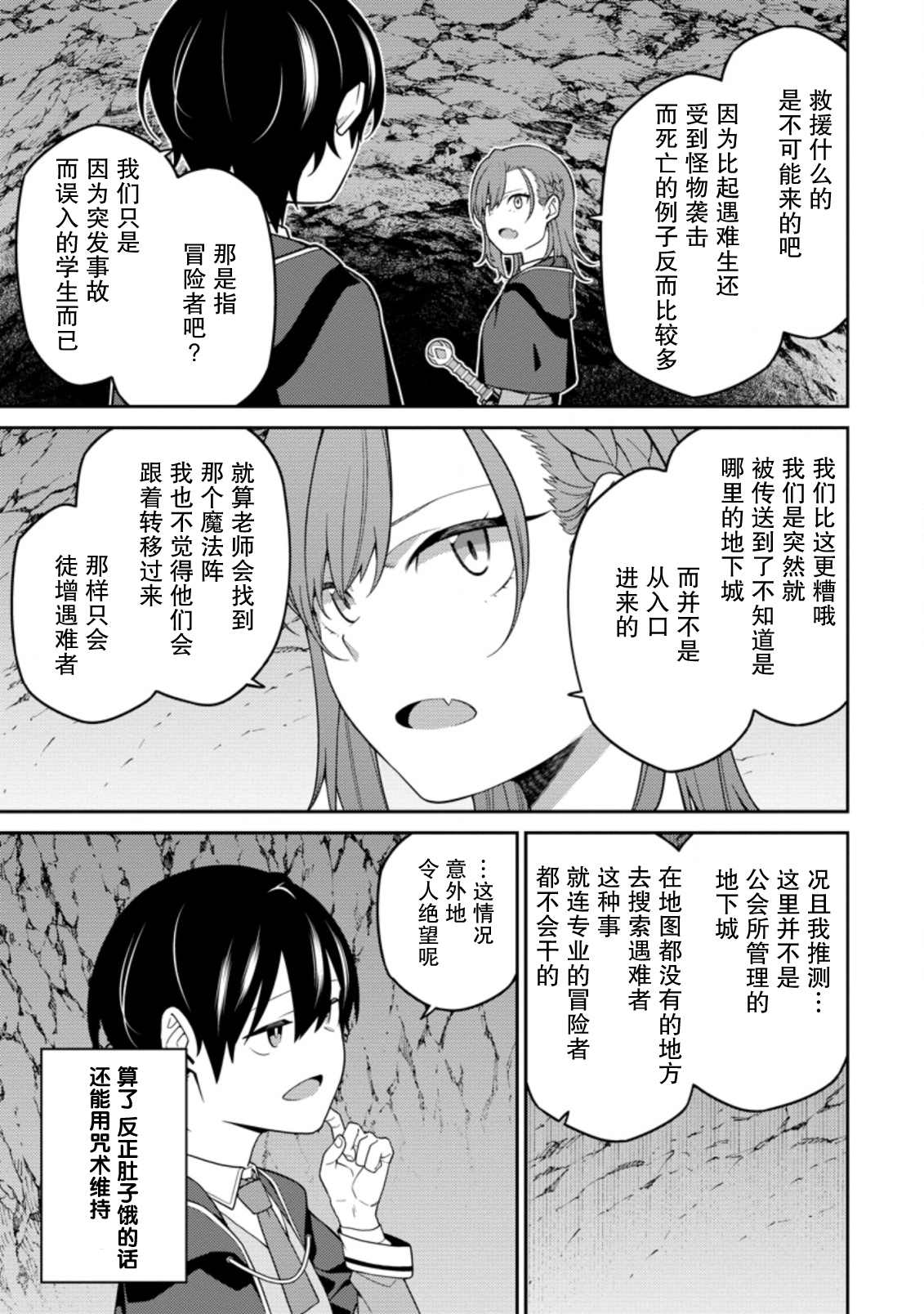 最强阴阳师的异世界转生记漫画,第6.1话5图