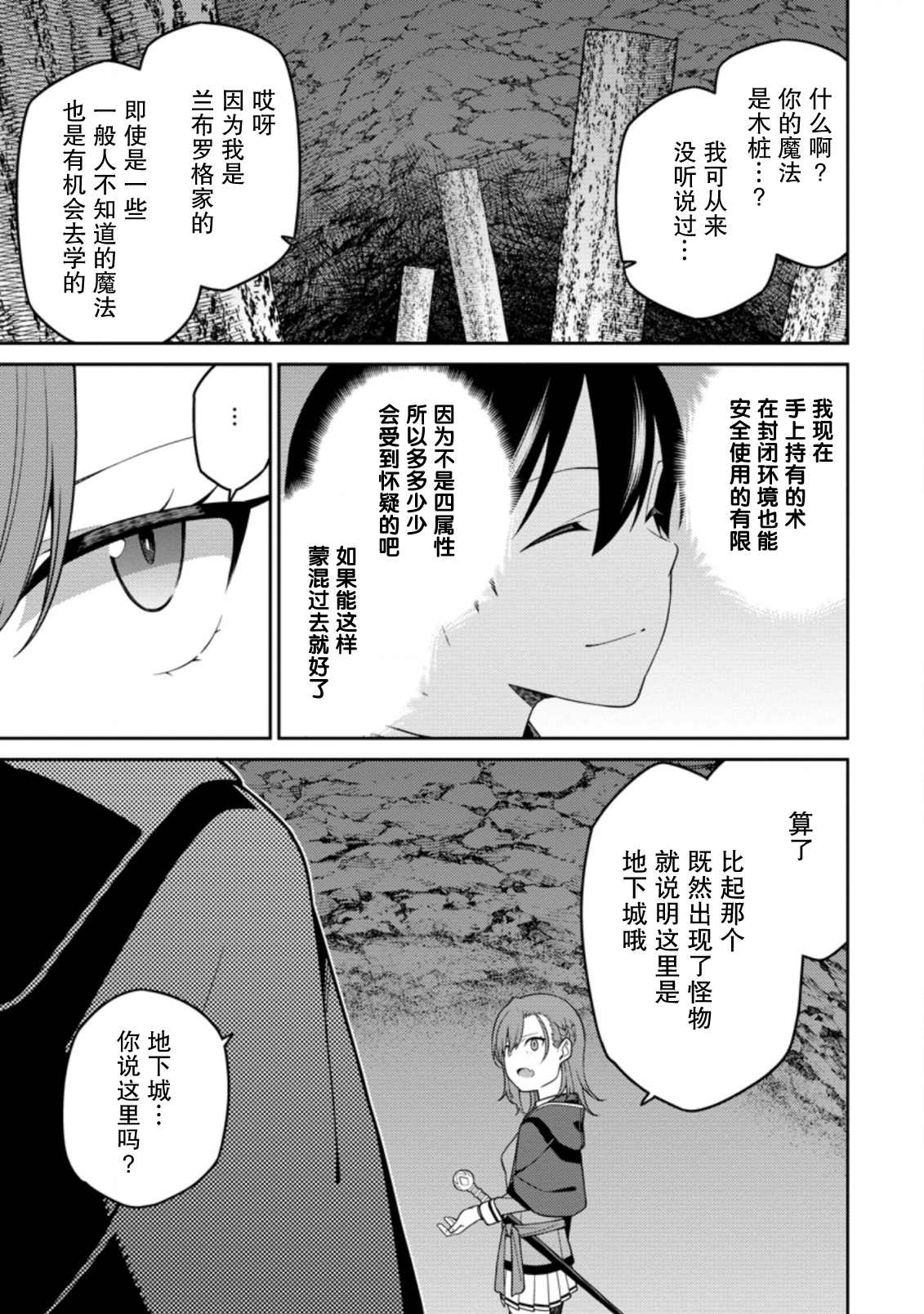 最强阴阳师的异世界转生记漫画,第6.1话3图