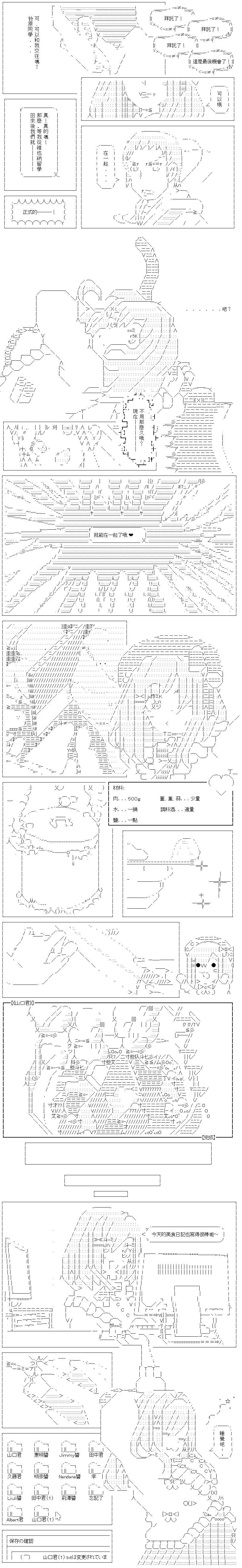 山口浩次郎系列漫画,第1话铃原露露美食日记1图