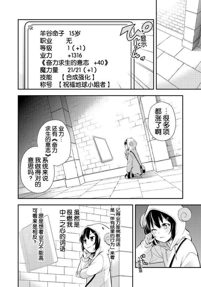 地球小姐升级了漫画,第1话世界骤变然后人就掉进了地宫里2图