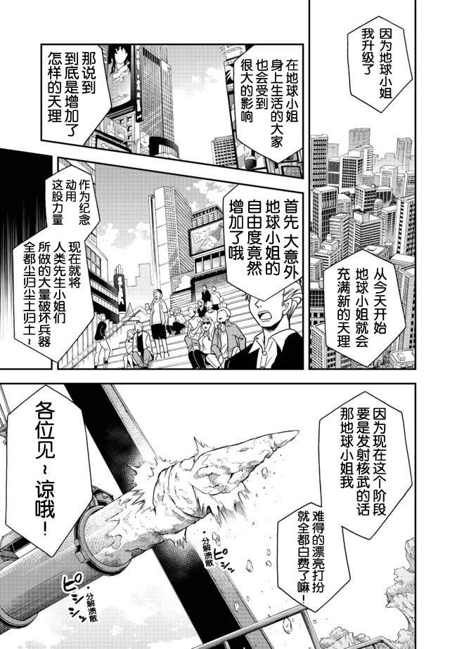 地球小姐升级了漫画,第1话世界骤变然后人就掉进了地宫里4图