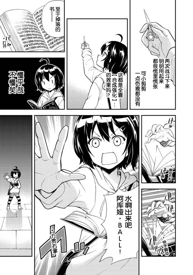 地球小姐升级了漫画,第1话世界骤变然后人就掉进了地宫里4图