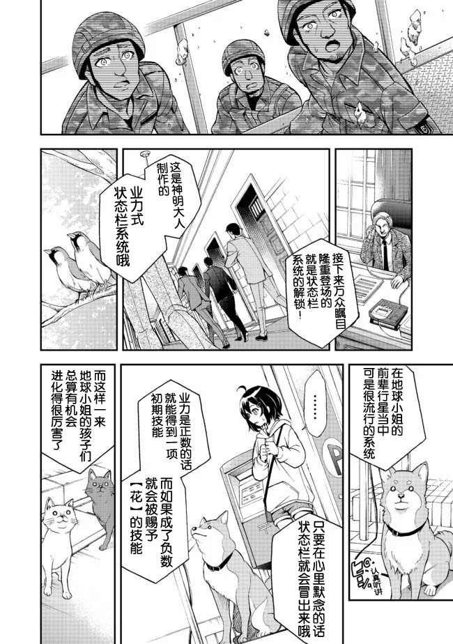 地球小姐升级了漫画,第1话世界骤变然后人就掉进了地宫里5图