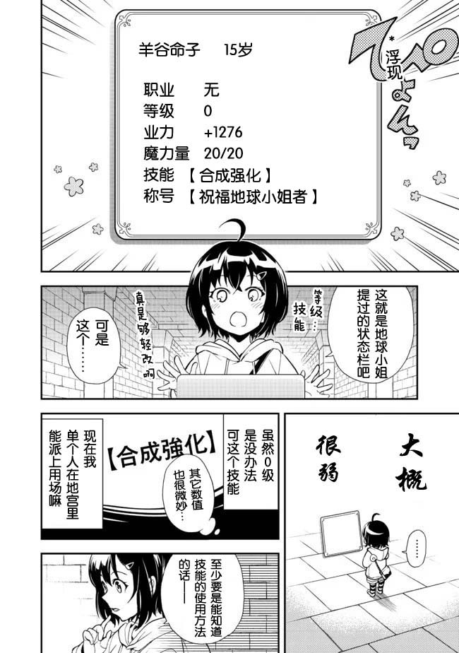 地球小姐升级了漫画,第1话世界骤变然后人就掉进了地宫里1图