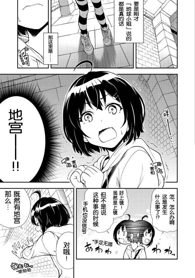 地球小姐升级了漫画,第1话世界骤变然后人就掉进了地宫里5图