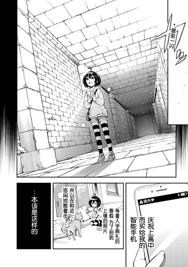 地球小姐升级了漫画,第1话世界骤变然后人就掉进了地宫里4图