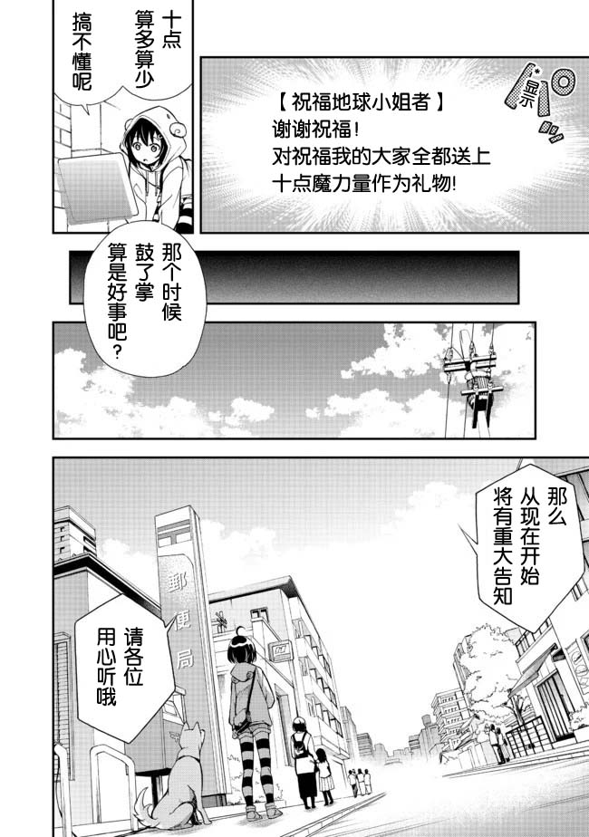 地球小姐升级了漫画,第1话世界骤变然后人就掉进了地宫里3图