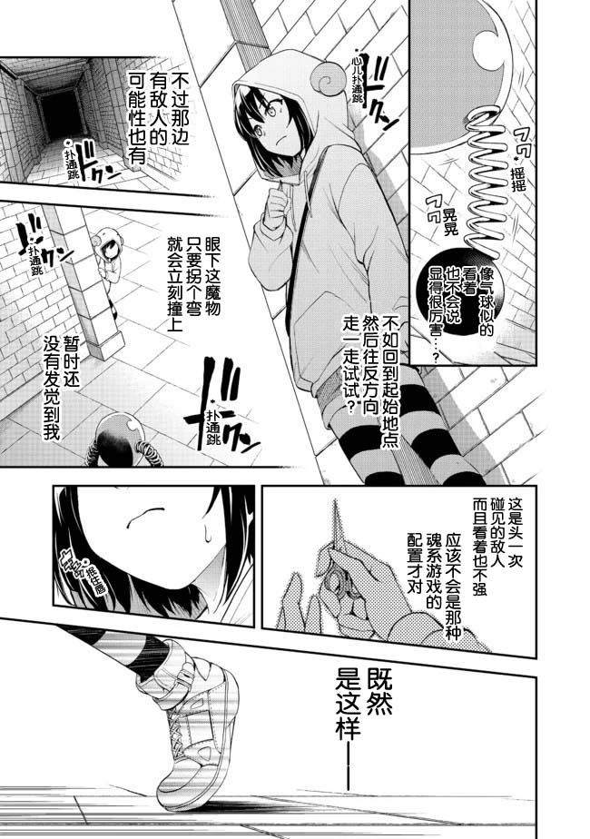 地球小姐升级了漫画,第1话世界骤变然后人就掉进了地宫里2图