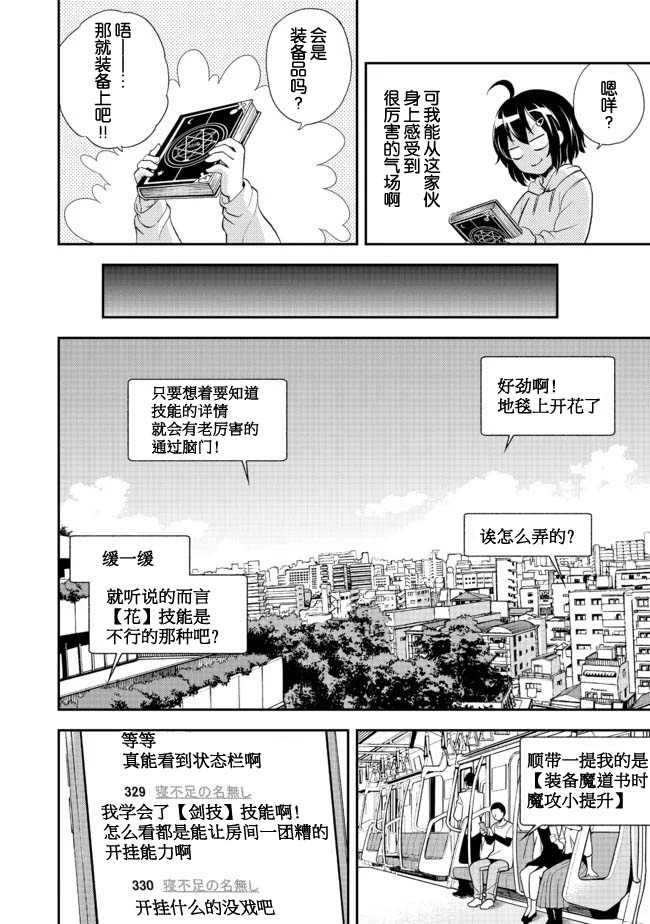 地球小姐升级了漫画,第1话世界骤变然后人就掉进了地宫里5图