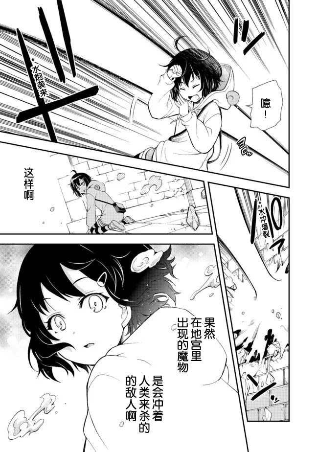 地球小姐升级了漫画,第1话世界骤变然后人就掉进了地宫里2图