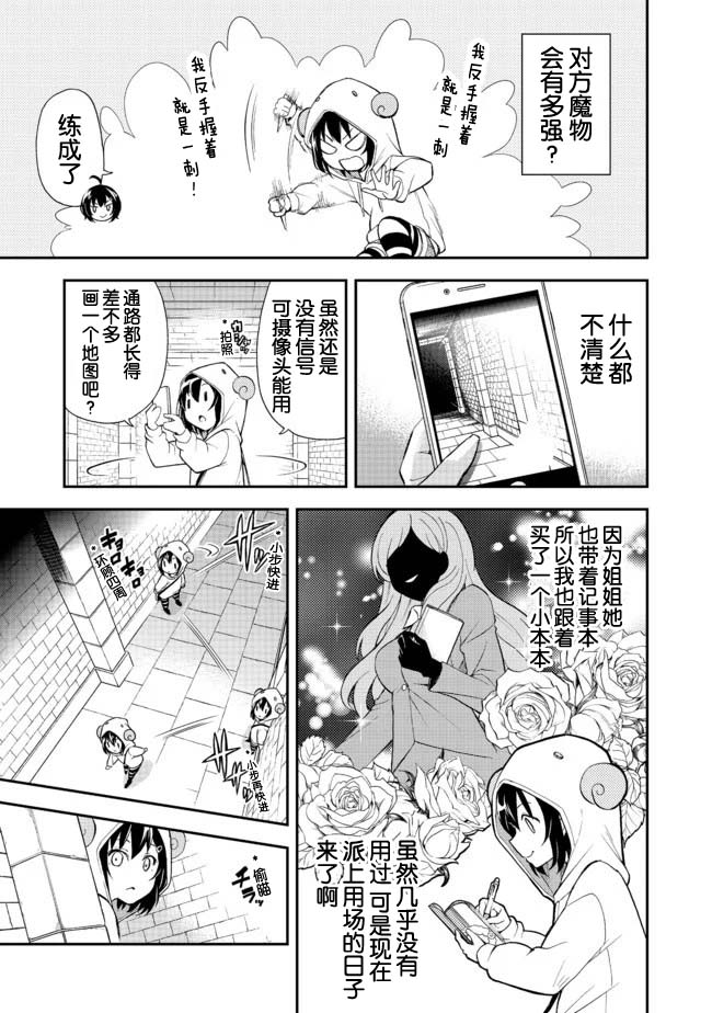 地球小姐升级了漫画,第1话世界骤变然后人就掉进了地宫里5图