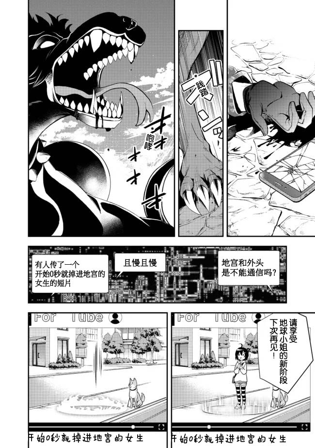 地球小姐升级了漫画,第1话世界骤变然后人就掉进了地宫里2图