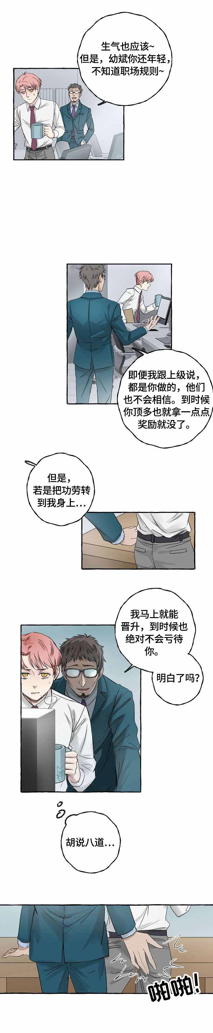 和精分大佬谈恋爱漫画,第6话4图