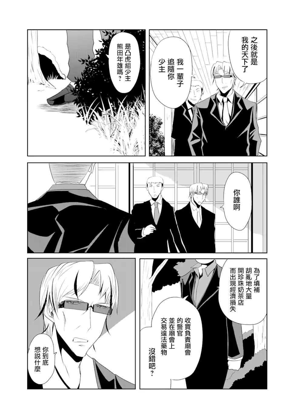 妮娜酱想要暗杀爸爸漫画,第10话3图