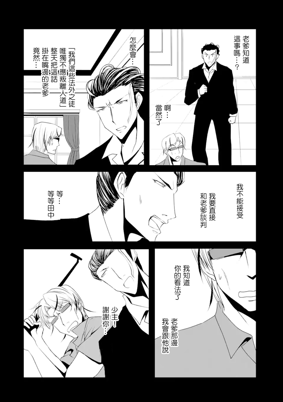 妮娜酱想要暗杀爸爸漫画,第10话3图