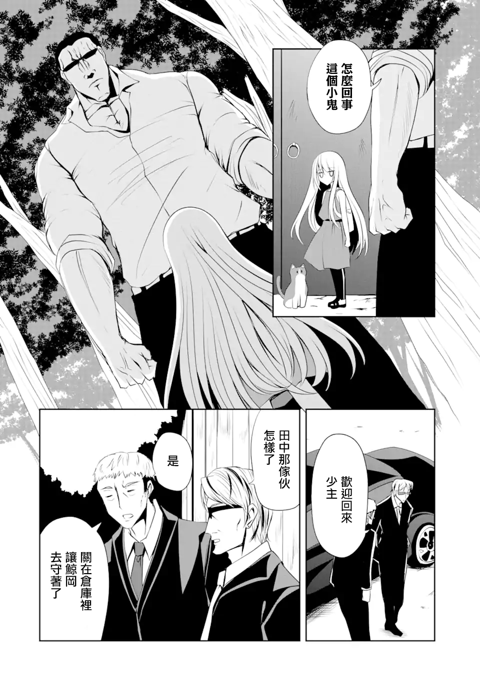 妮娜酱想要暗杀爸爸漫画,第10话1图