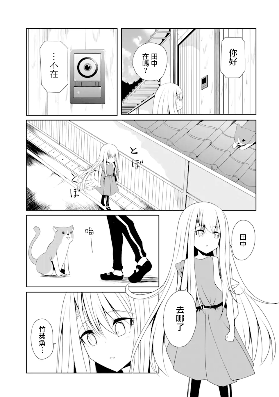 妮娜酱想要暗杀爸爸漫画,第10话3图