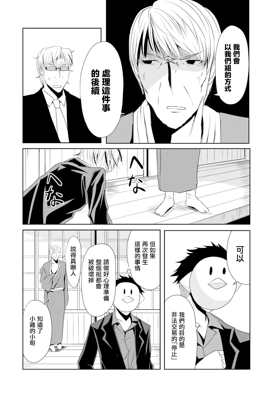 妮娜酱想要暗杀爸爸漫画,第10话1图