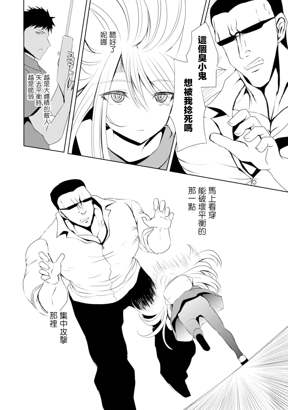 妮娜酱想要暗杀爸爸漫画,第10话5图