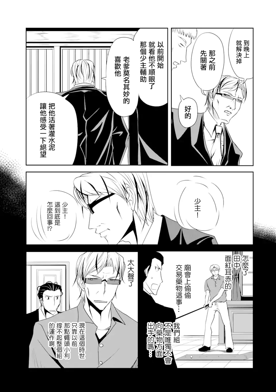 妮娜酱想要暗杀爸爸漫画,第10话2图