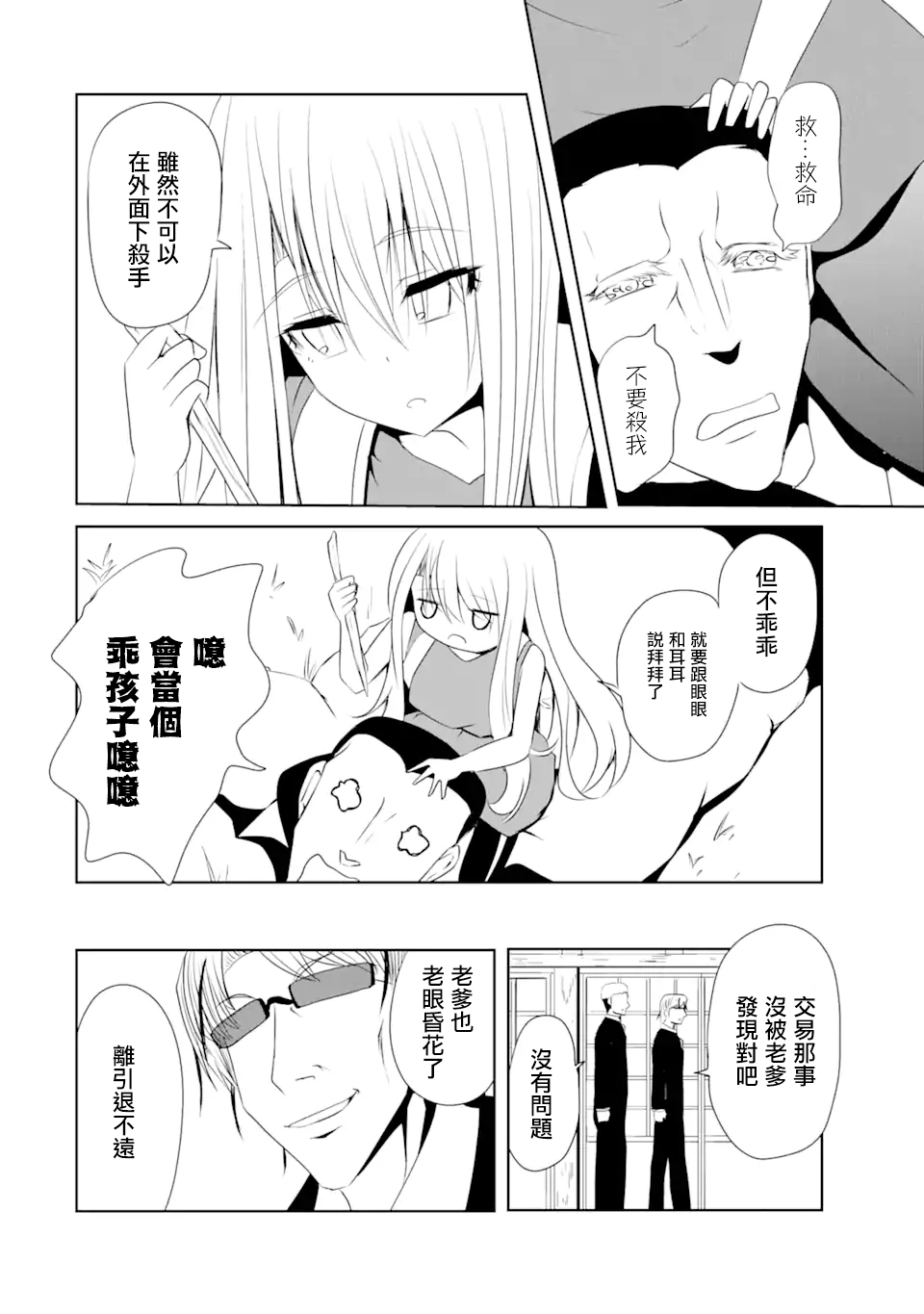 妮娜酱想要暗杀爸爸漫画,第10话2图