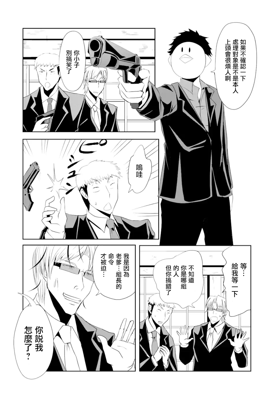 妮娜酱想要暗杀爸爸漫画,第10话4图