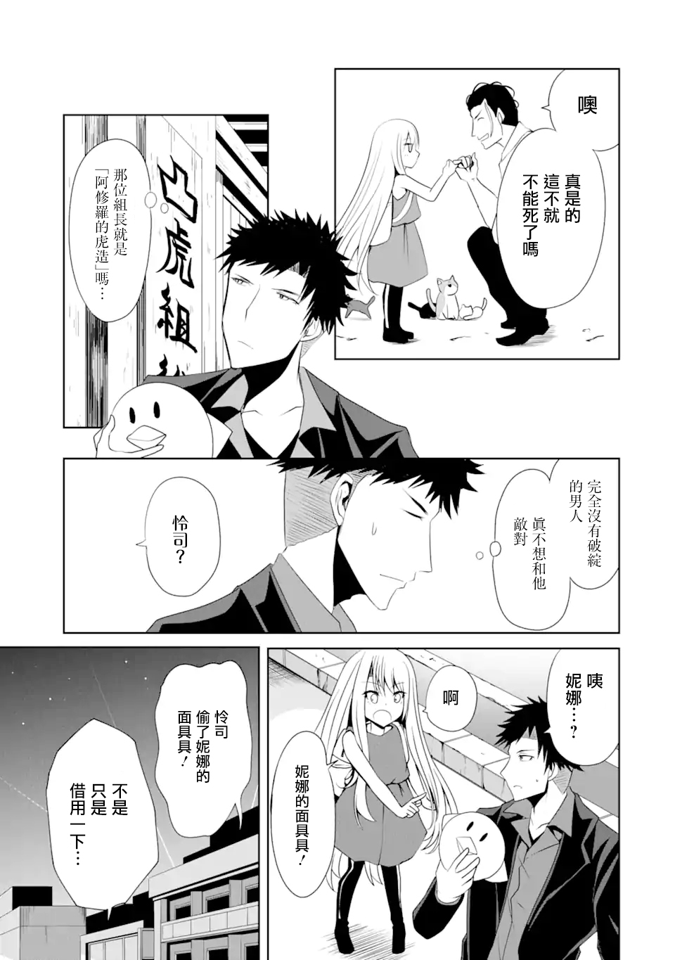 妮娜酱想要暗杀爸爸漫画,第10话4图