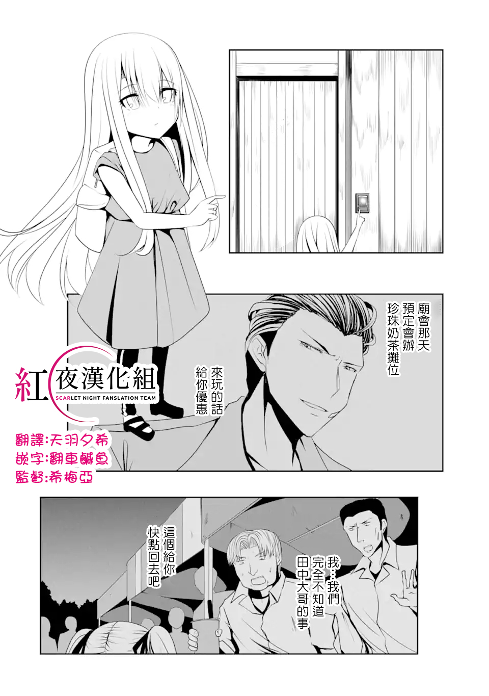 妮娜酱想要暗杀爸爸漫画,第10话2图