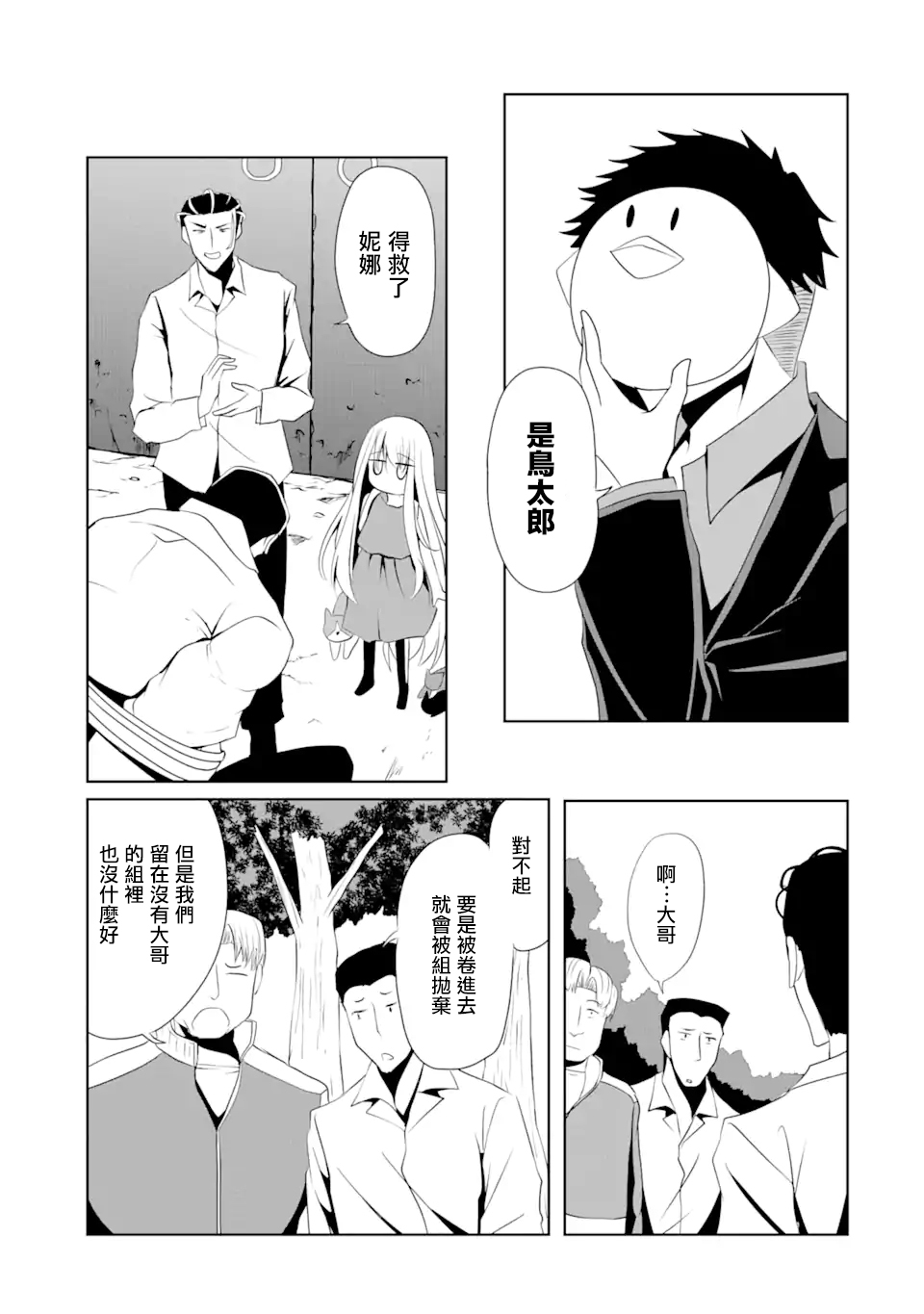 妮娜酱想要暗杀爸爸漫画,第10话2图