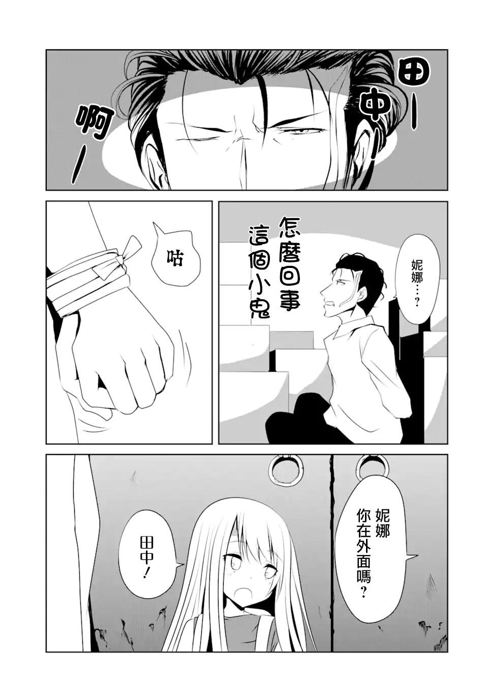 妮娜酱想要暗杀爸爸漫画,第10话4图