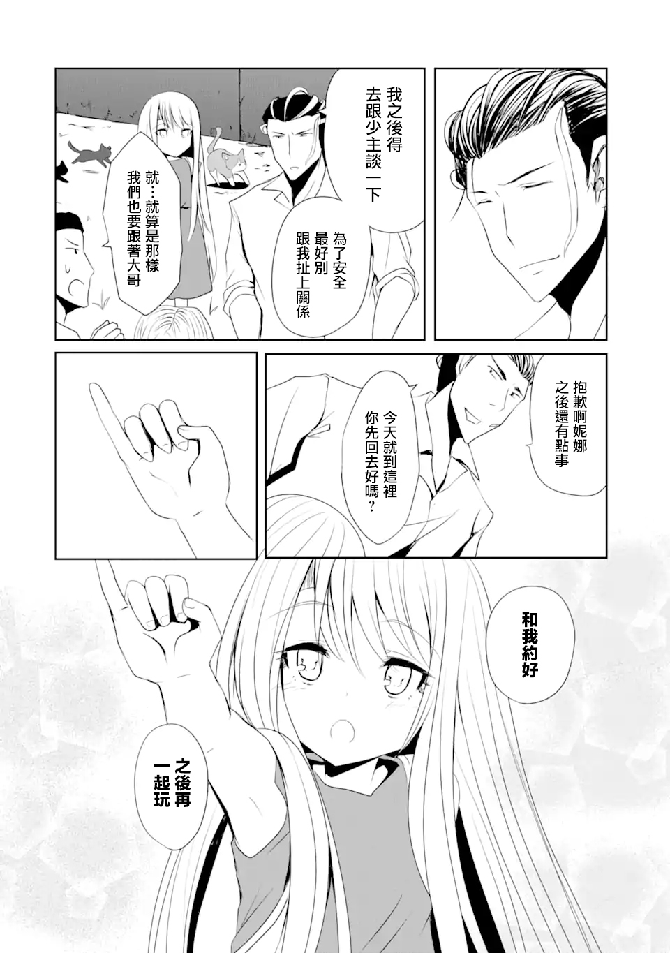 妮娜酱想要暗杀爸爸漫画,第10话3图