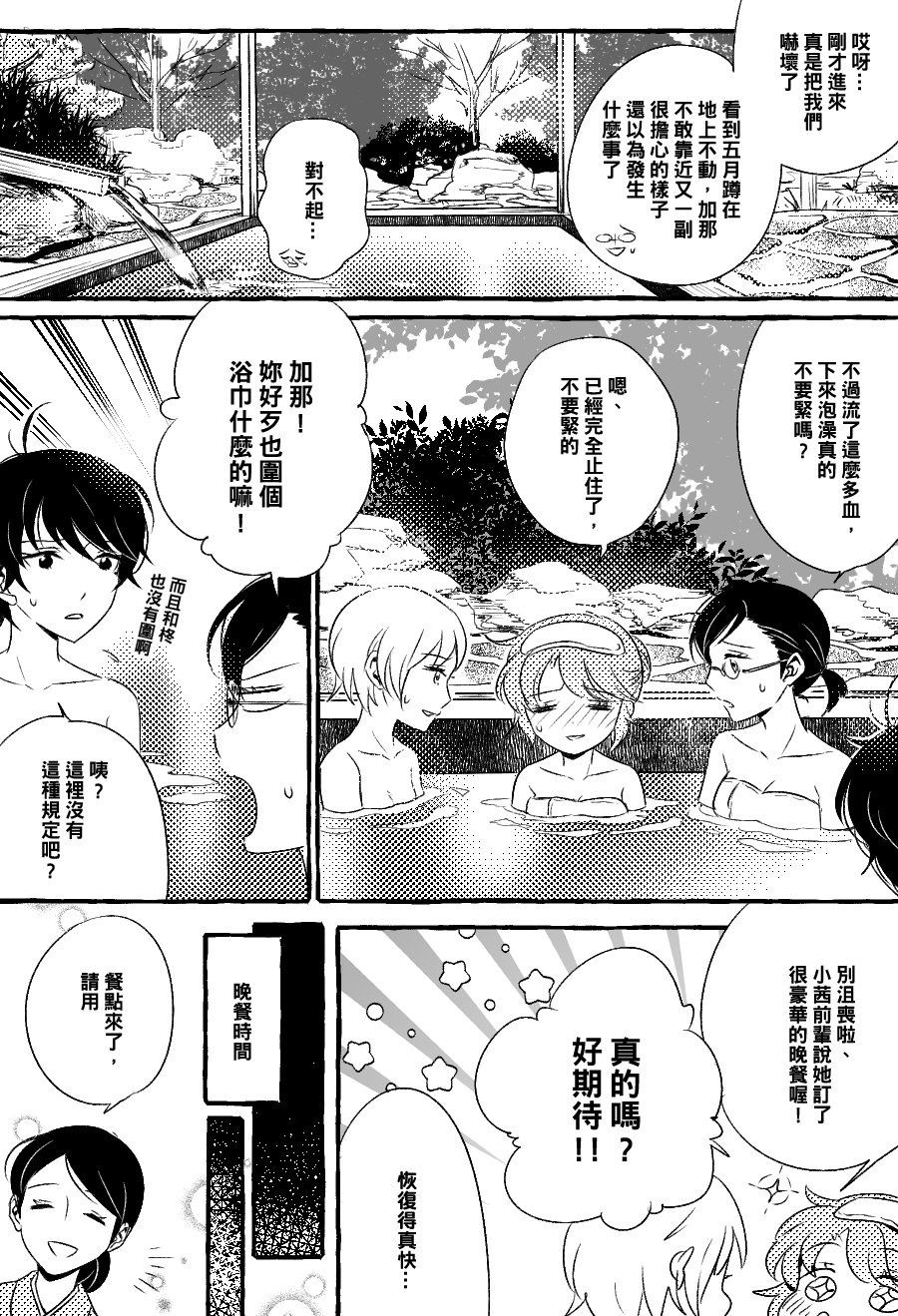 五月的故事漫画,第3话3图