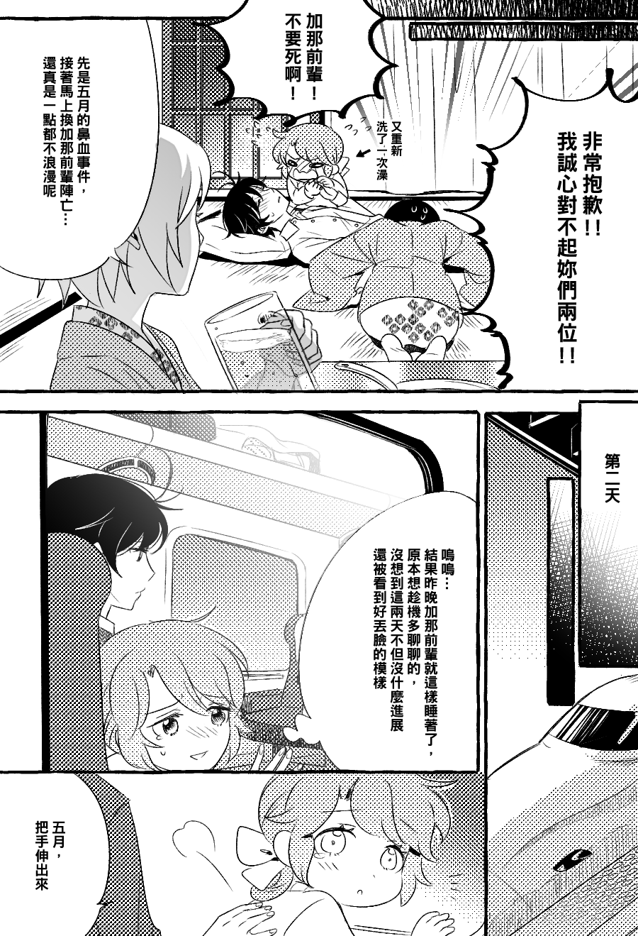 五月的故事漫画,第3话3图