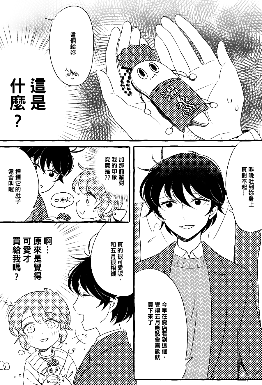 五月的故事漫画,第3话4图