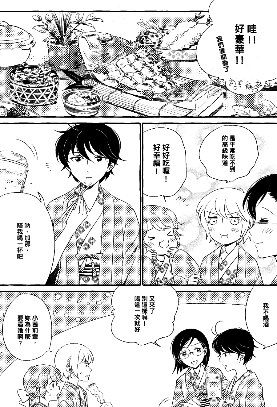 五月的故事漫画,第3话4图