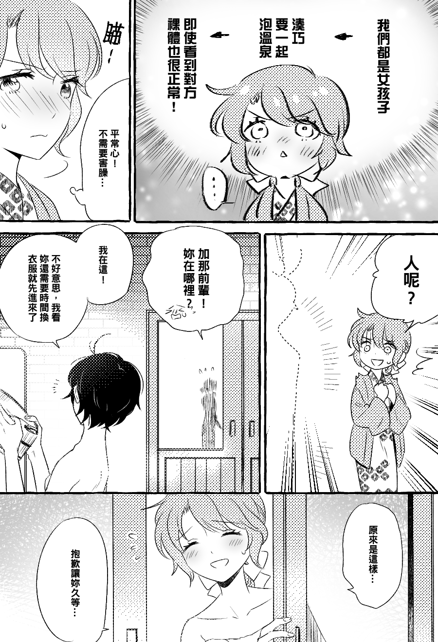 五月的故事漫画,第3话1图