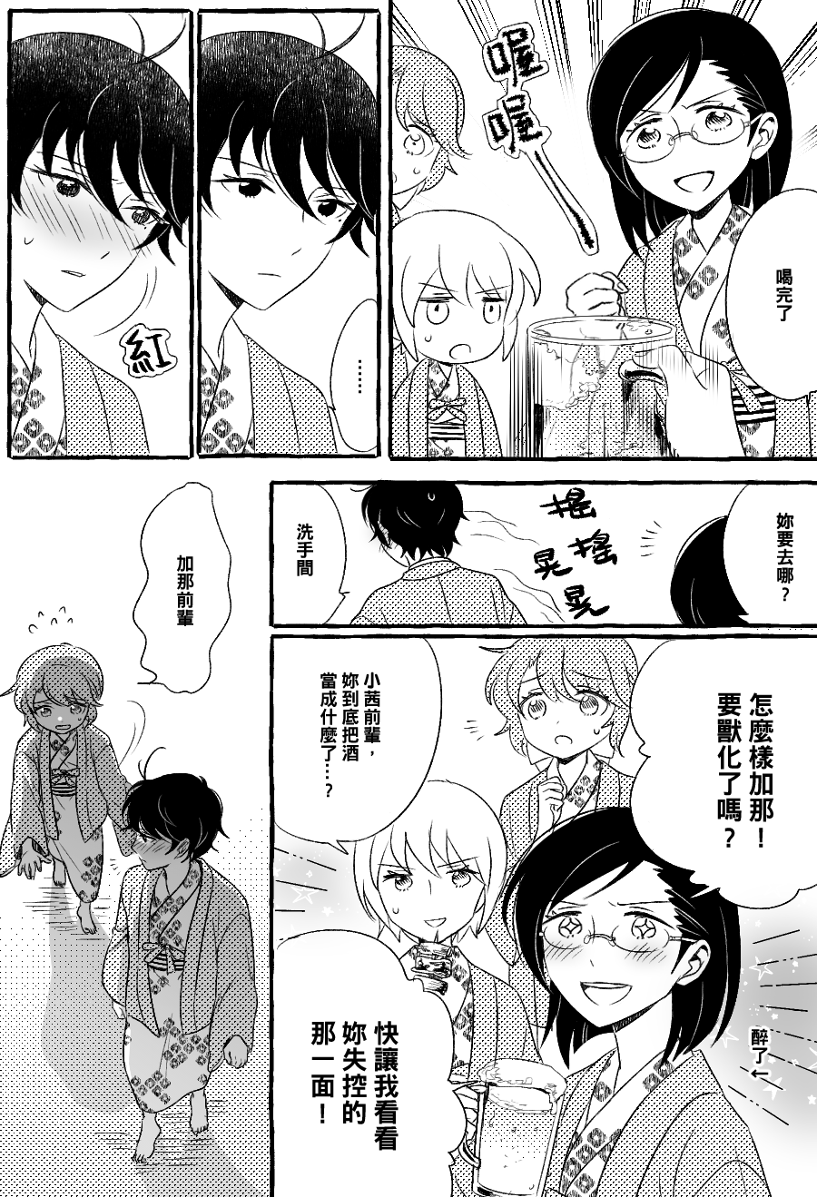 五月的故事漫画,第3话1图