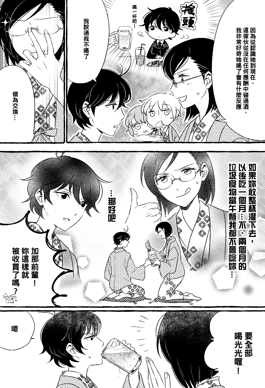 五月的故事漫画,第3话5图