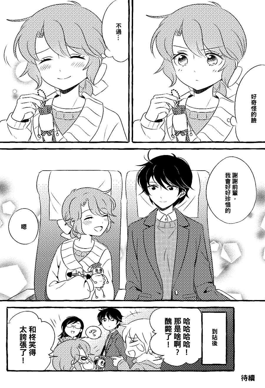 五月的故事漫画,第3话5图