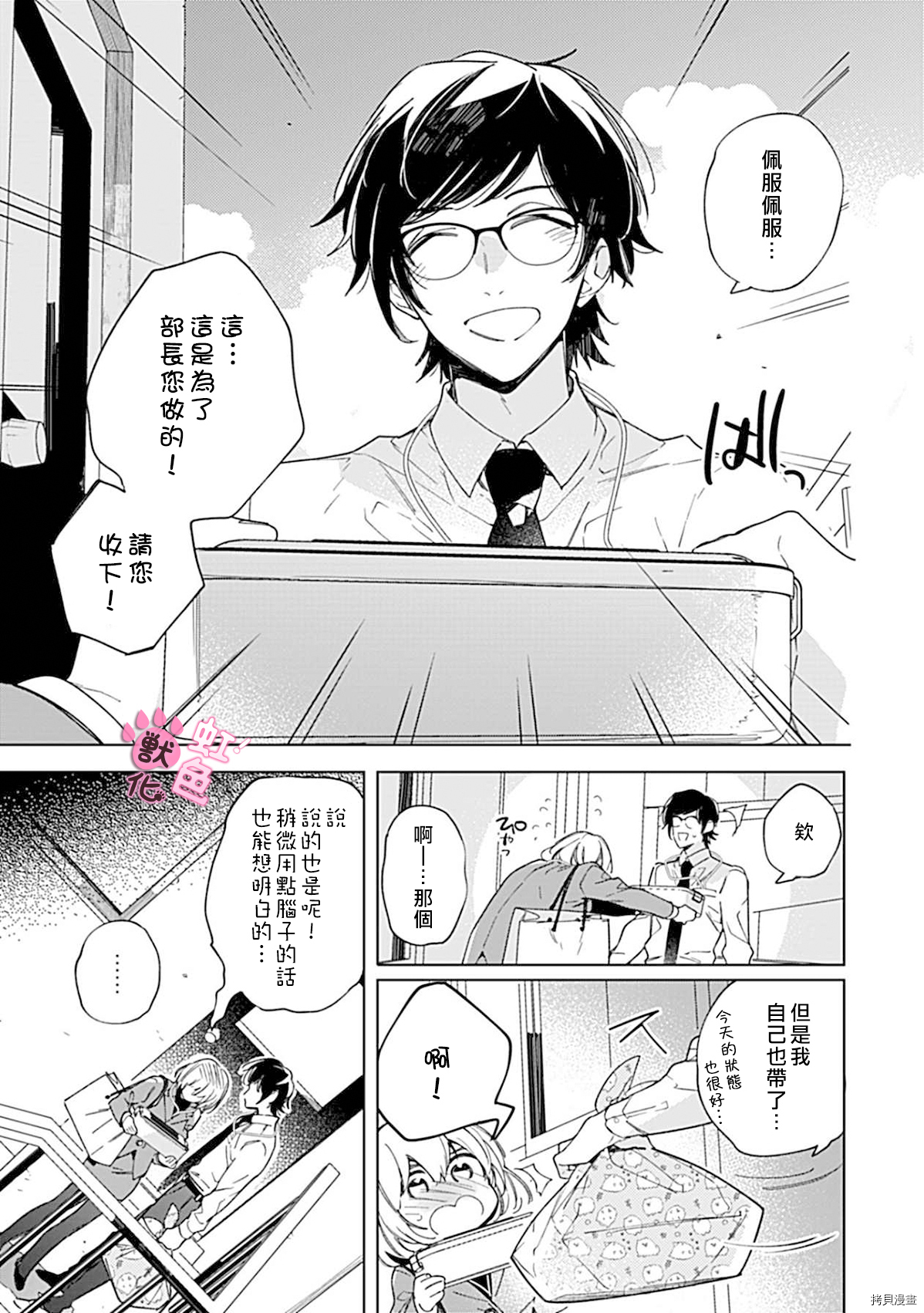 与野兽上司的轻咬××训练漫画,第2话5图