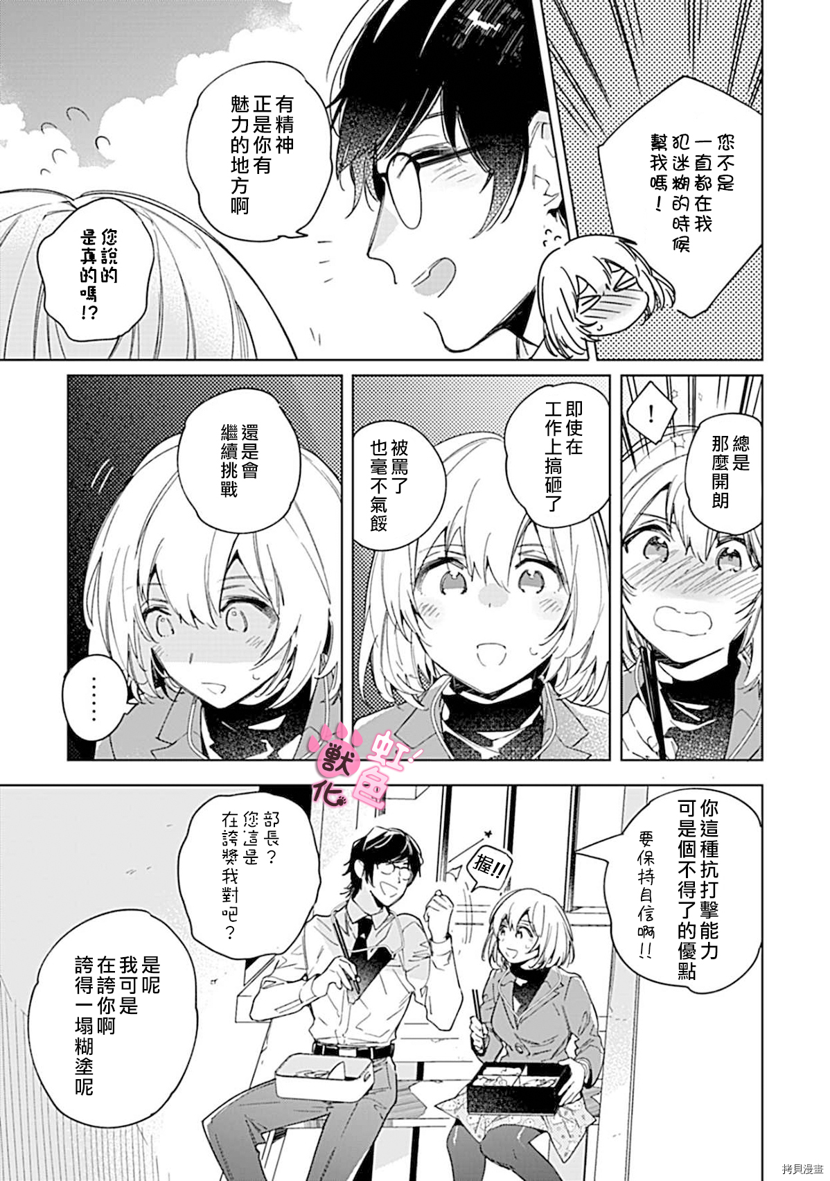 与野兽上司的轻咬××训练漫画,第2话1图