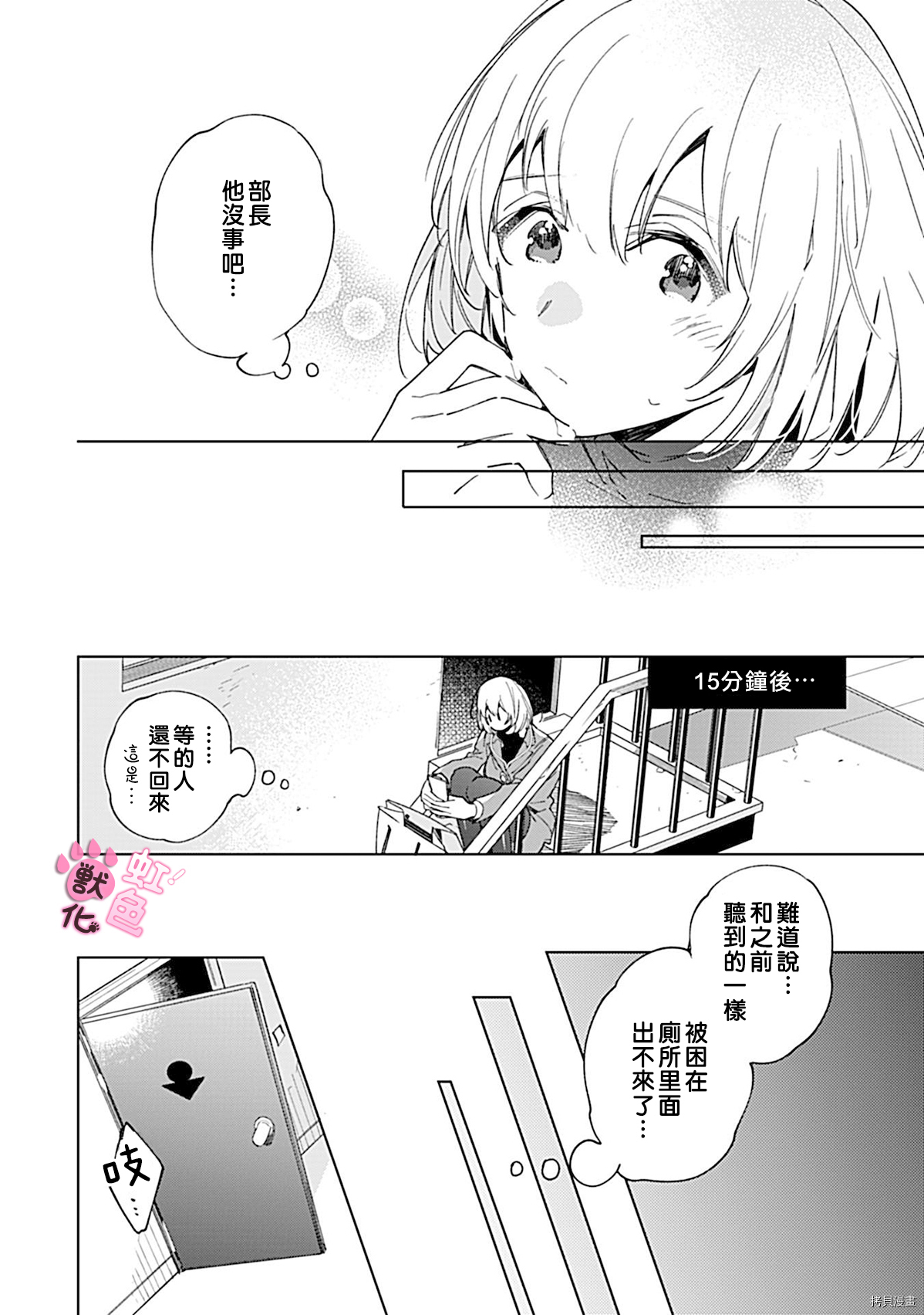 与野兽上司的轻咬××训练漫画,第2话1图